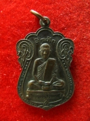 เหรียญ หลวงพ่อสาลี่ วัดสละบาป ปี2524 สิงห์บุรี