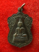 เหรียญ หลวงพ่อสาลี่ วัดสละบาป ปี2524 สิงห์บุรี