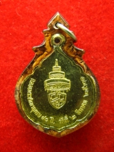 เหรียญสมเด็จพระสังฆราช วัดราชบพิธ วาสน์ ปี2521