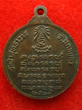 เหรียญ หลวงปู่มั่นฝั้นแหวน หลวงปู่แหวนเสก วัดป่าสุทธาวาส