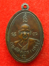 เหรียญ หลวงปู่มั่น หลวงปู่เสาร์ วัดธรรมมงคล ปี2510