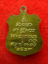 เหรียญพระพุทธเชียงแสนสิทธิโชค วัดอโศการาม ปี2529
