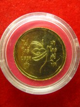 เหรียญ ร.5 หลวงปุ่ดี วัดพระรูป ปี2536