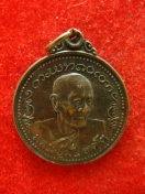 เหรียญ หลวงปู่มั่น ทัตโต  ปี32