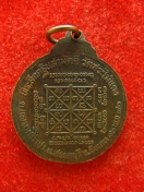 เหรียญ หลวงปู่มั่น ทัตโต  ปี32