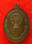 เหรียญ หลวงปู่แหวน วัดดอยแม่ปั๋ง ปี2521