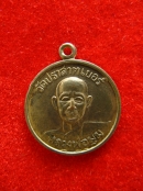 เหรียญ หลวงพ่อมุม วัดปราสาทเยอร์ รุ่นพิเศษ ปี2515 หลัง จาร