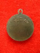 เหรียญ หลวงพ่อมุม วัดปราสาทเยอร์ รุ่นพิเศษ ปี2515 หลัง จาร