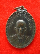 เหรียญ หลวงพ่อสมชาย วัดหนองสำรอง กาญจนบุรี ปี2520