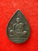 เหรียญหยดน้ำ หลวงพ่อคูณ ปริสุทโธ ปี2537 หลัง หนุมาน