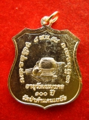 เหรียญอาร์มกะไหล่ไฟ หลวงปู่โส กัสสโป ปี2558
