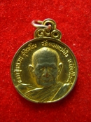 เหรียญ หลวงปู่แหวน รุ่มโพธิ์ ปี2521