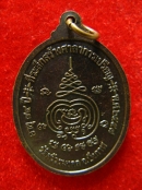 เหรียญ หลวงปู่เสย วรจิตโต วัดศรีวรมงคล บึงกาฬ ปี2557