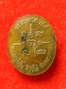 เหรียญ หลวงปู่เฮ็น วัดดอนทอง สระบุรี ตอกโค๊ต