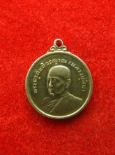 เหรียญกลมเล็ก หลวงปู่สิม พุทธาจาโร ปี2525