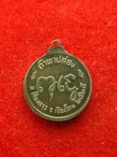 เหรียญกลมเล็ก หลวงปู่สิม พุทธาจาโร ปี2525