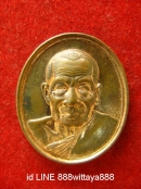 เหรียญ หลวงพ่อบุศย์ วัดดาวดึง ปี2537