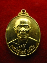 เหรียญ หลวงปู่สนธิ์ เขมิโย ปี2537
