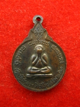 เหรียญ หลวงปู่แหวน หลังพระปิดตา ปี2520