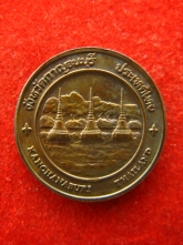 เหรียญประจำจังหวัดกาญจนบุรี สะพานข้ามแม่น้ำแคว