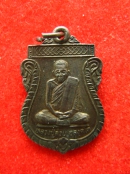 เหรียญ หลวงปู่ส่วน วัดควรแร่ ปี2536 พัทลุง