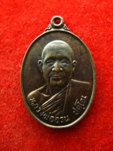 เหรียญ หลวงพ่ออวน ปคุโณ วัดจันทิยาวาส นครพนม ปี2534
