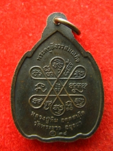 เหรียญกำบังภัย หลวงปู่ทิม วัดพระขาว ปี38