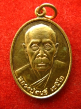 เหรียญ หลวงปู่สนธิ์ เขมิโย ปี56 นครพนม