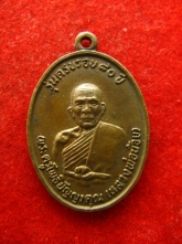 เหรียญ80ปี หลวงพ่อน้อย วัดสว่างบ้านผือ รัตนบุรี