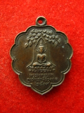 เหรียญพระพุทธบาทภูเถ้าเขาคีรีวงกต รุ่น2 ปี19
