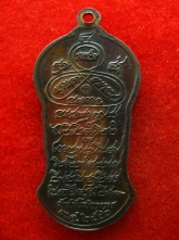 เหรียญหลวงปู่เผือก วัดสาลีโข พิมพ์ใหญ่ ปี2522