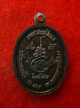 เหรียญ หลวงพ่อคง วัดตะคร้อ ปี2543 โคราช