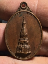 เหรียญ พระธาตุพนม ปี2520